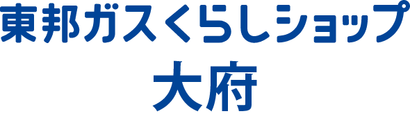 東邦ガスくらしショップ大府