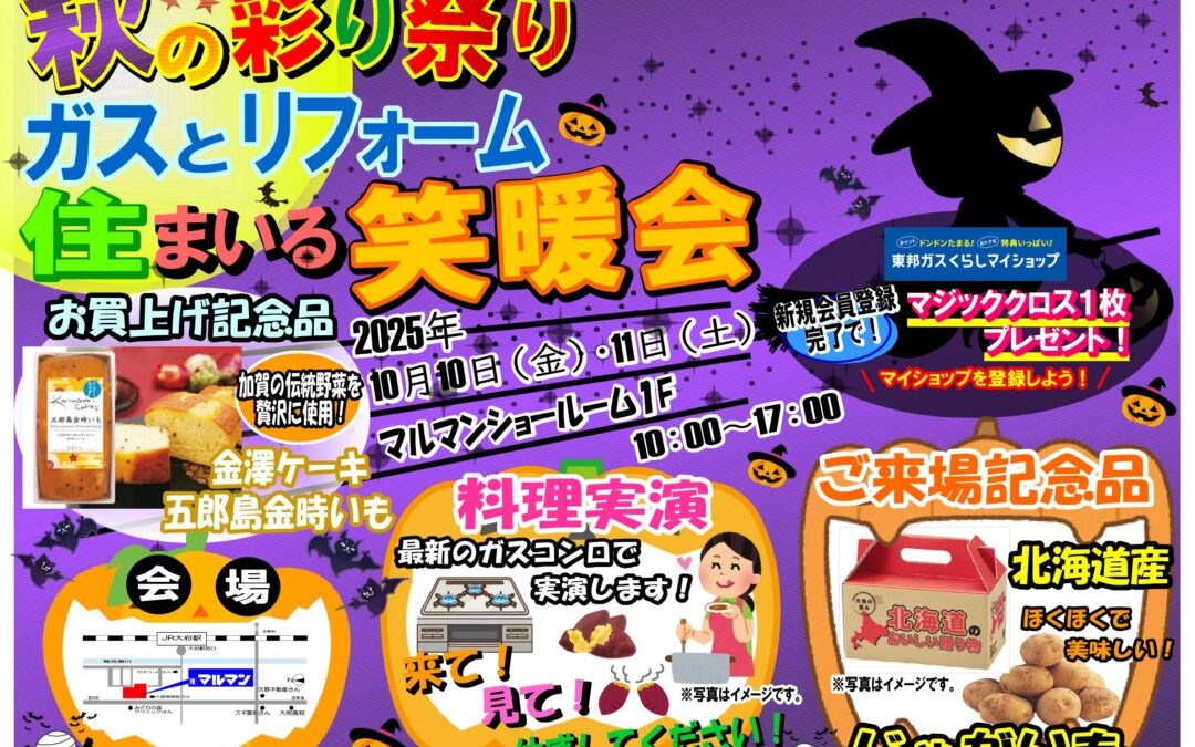 (株)マルマンからイベントのご案内です。