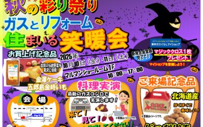 (株)マルマンからイベントのご案内です。