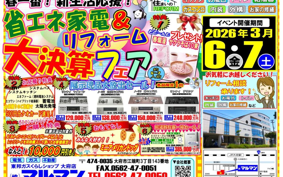 (株)マルマンからイベントのご案内です。