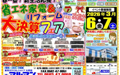 (株)マルマンからイベントのご案内です。