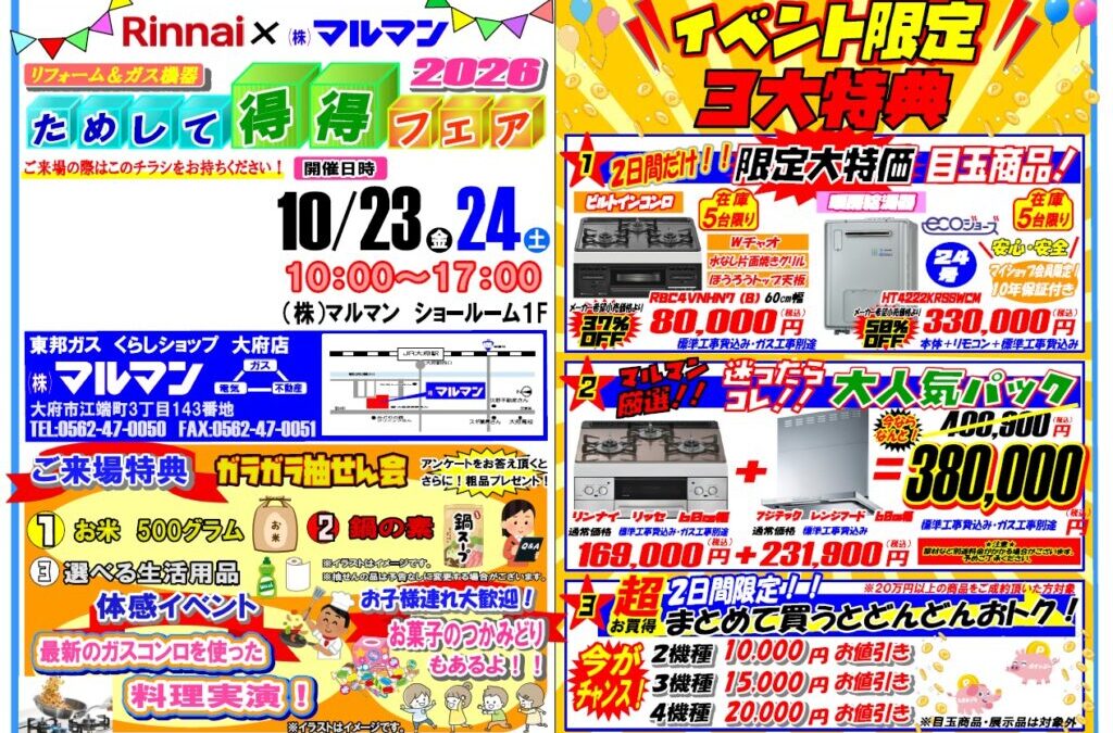㈱マルマンからイベントのご案内です。
